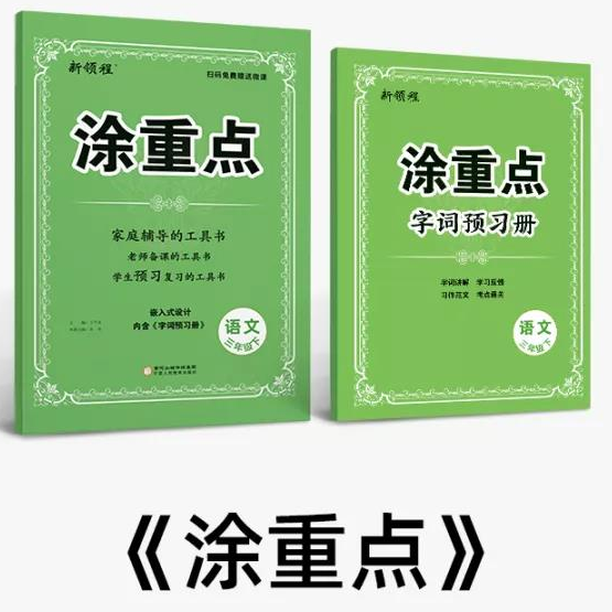 22秋新书上市 | 搞定大语文 ，妈妈们疯狂好评的预习工具书