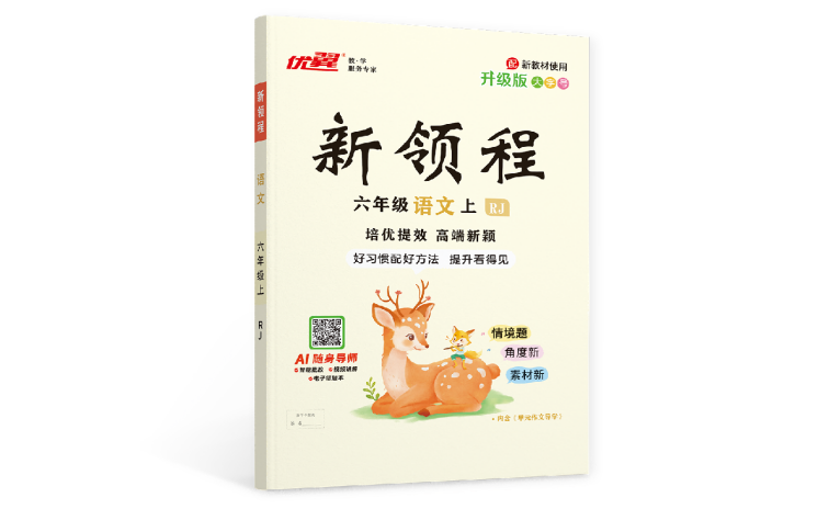 26秋优翼《新领程》初中语文： 好习惯配好方法，提升看得见