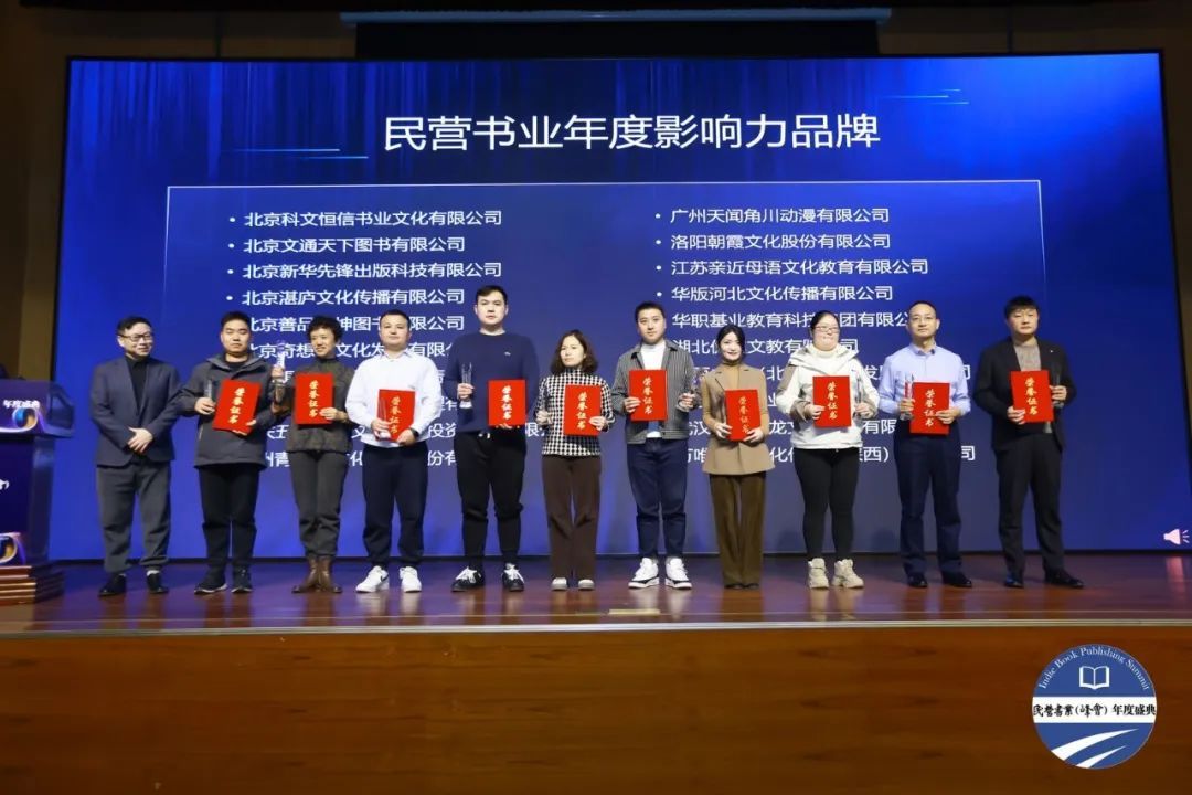 喜报！湖北优翼文教荣获“2023民营书业年度影响力品牌”荣誉