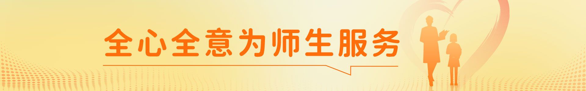 优翼文教 banner
