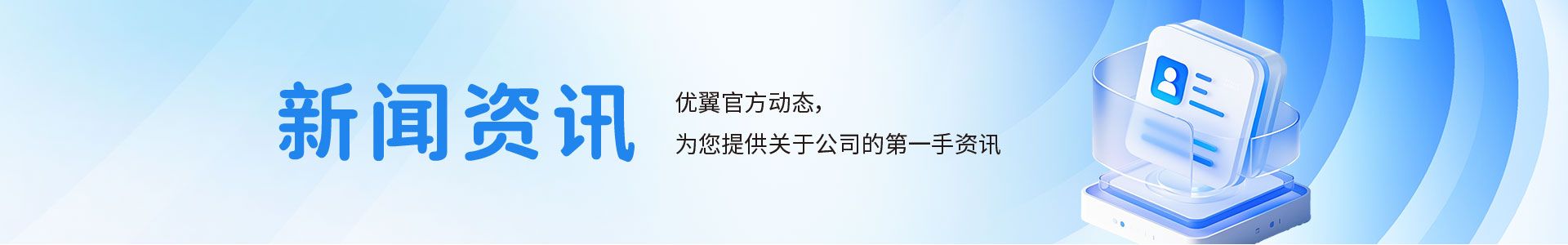 优翼文教 banner