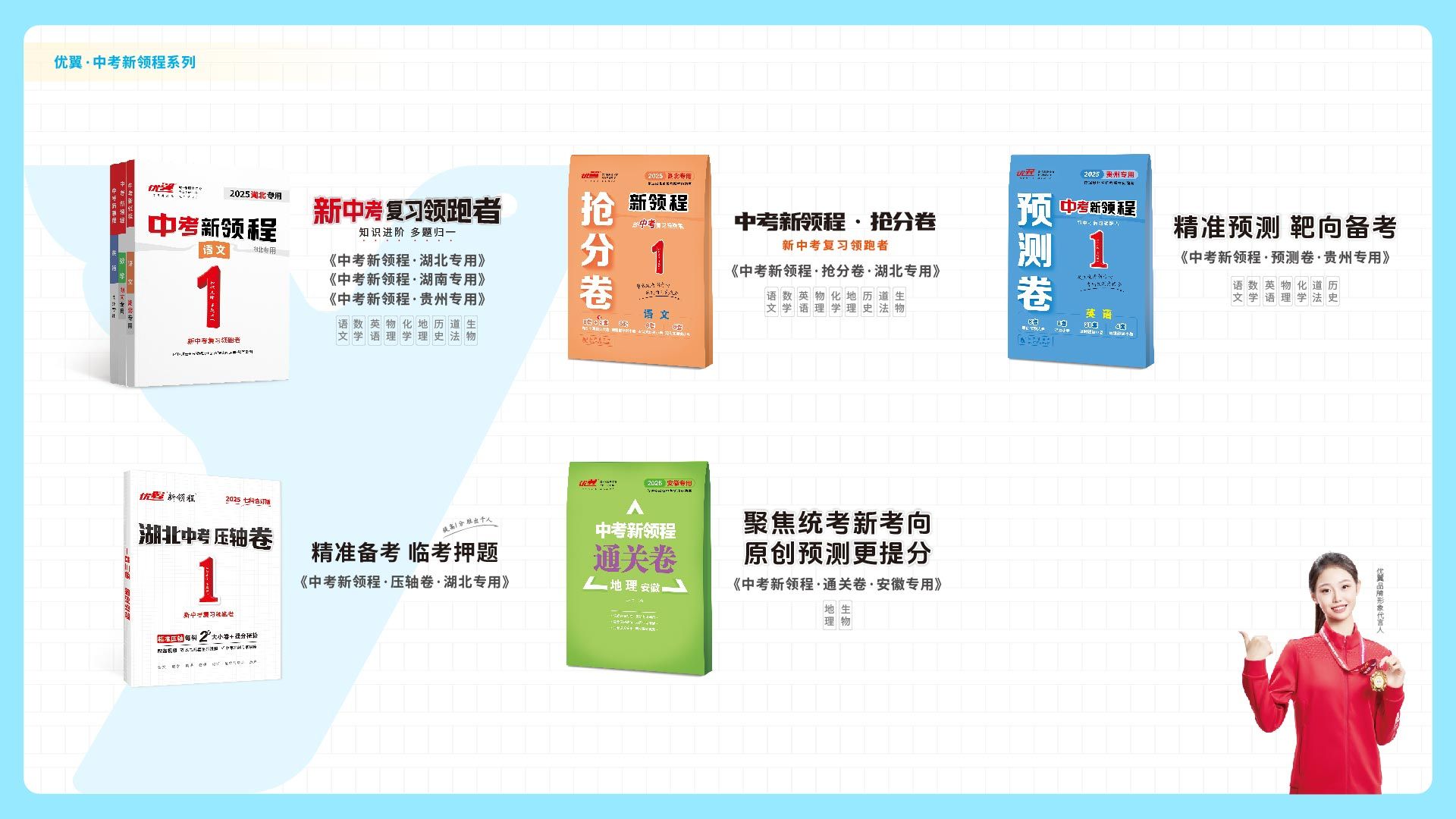 中考新领程系列