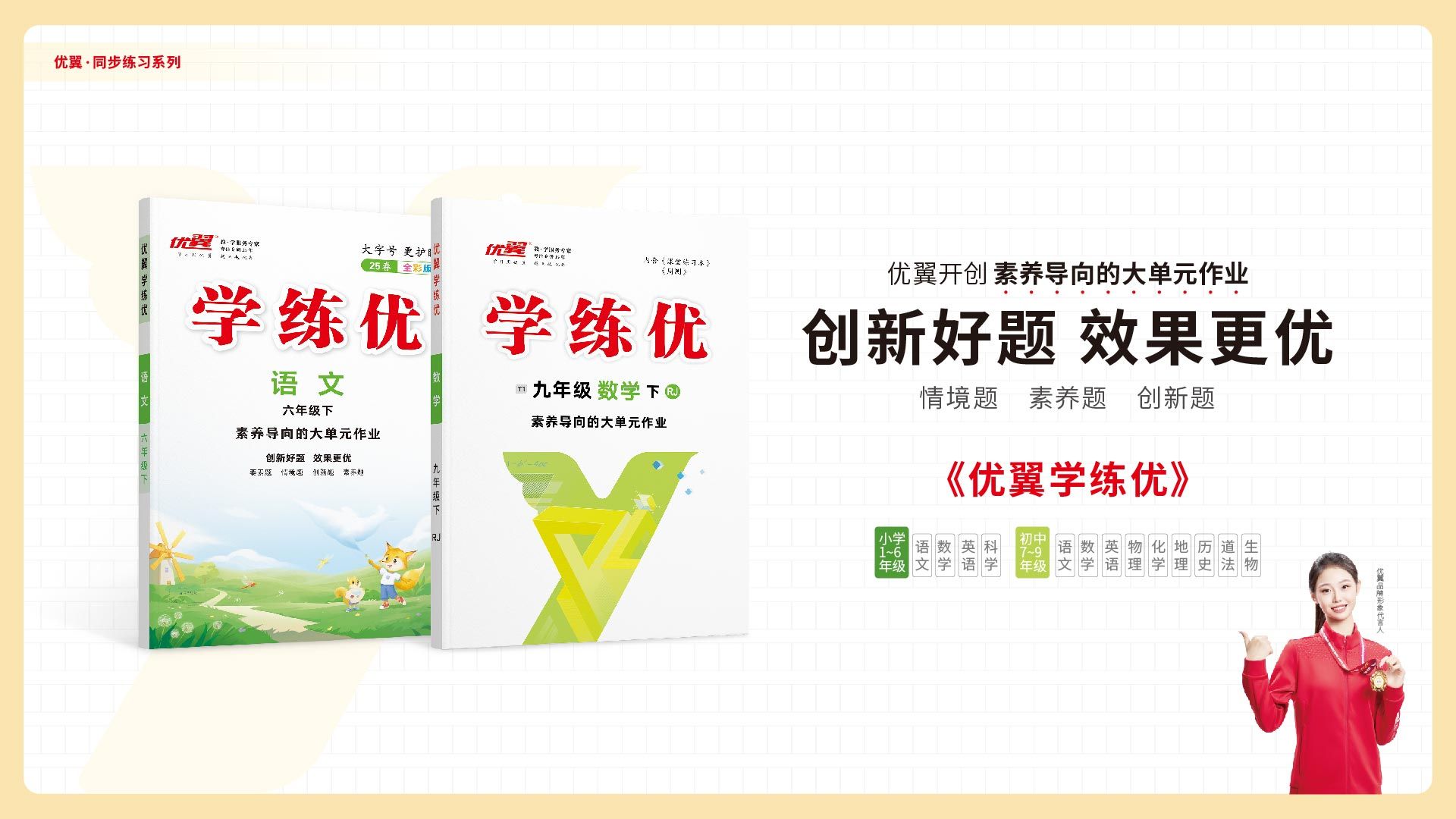 学练优