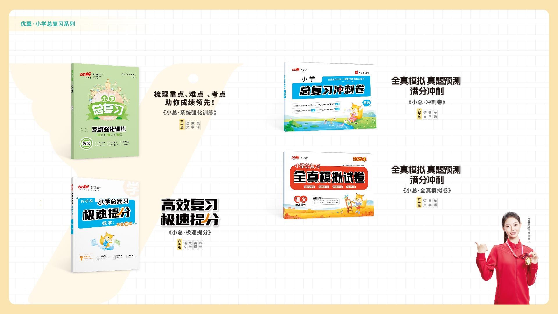 小学总复习系列