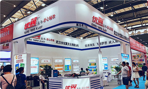 图书博览会展位