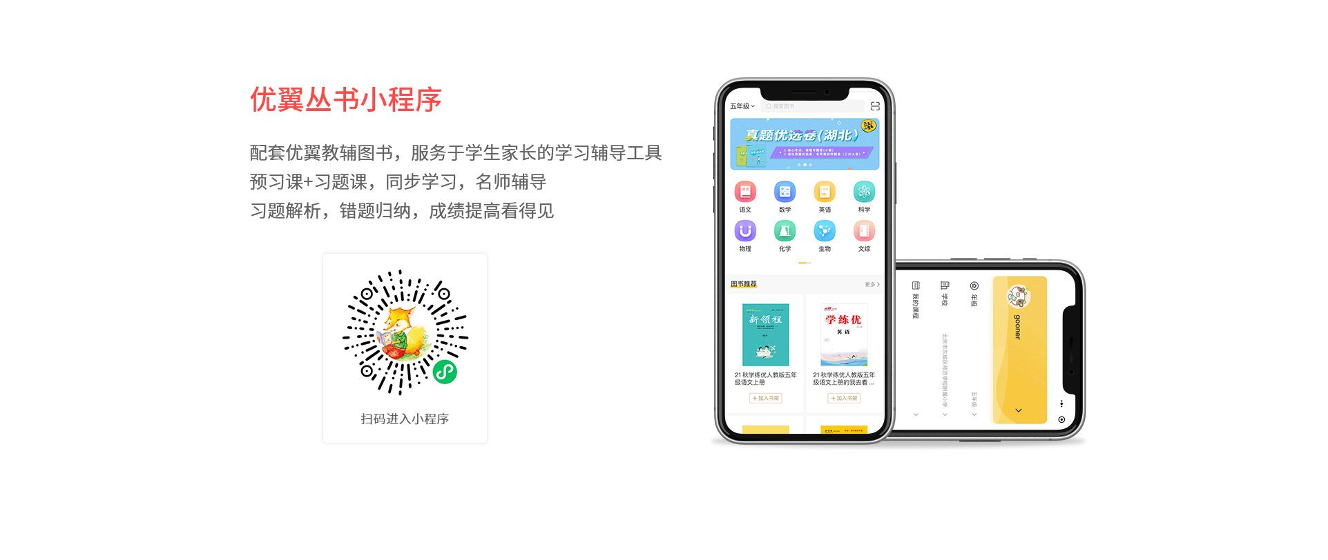 优翼教育科技服务