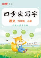 优翼字帖系列