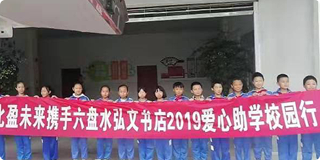 公益活动照片四